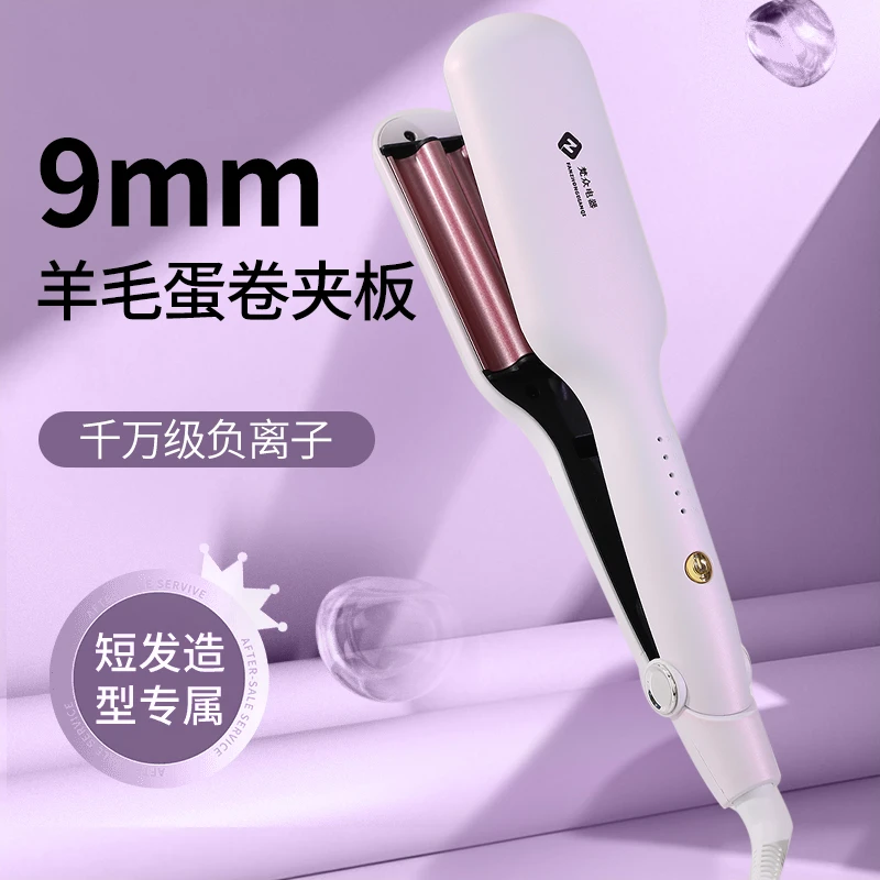 梵众9mm细羊毛蛋卷头卷发棒水波纹卷懒人烫发神器深U大波浪电夹板