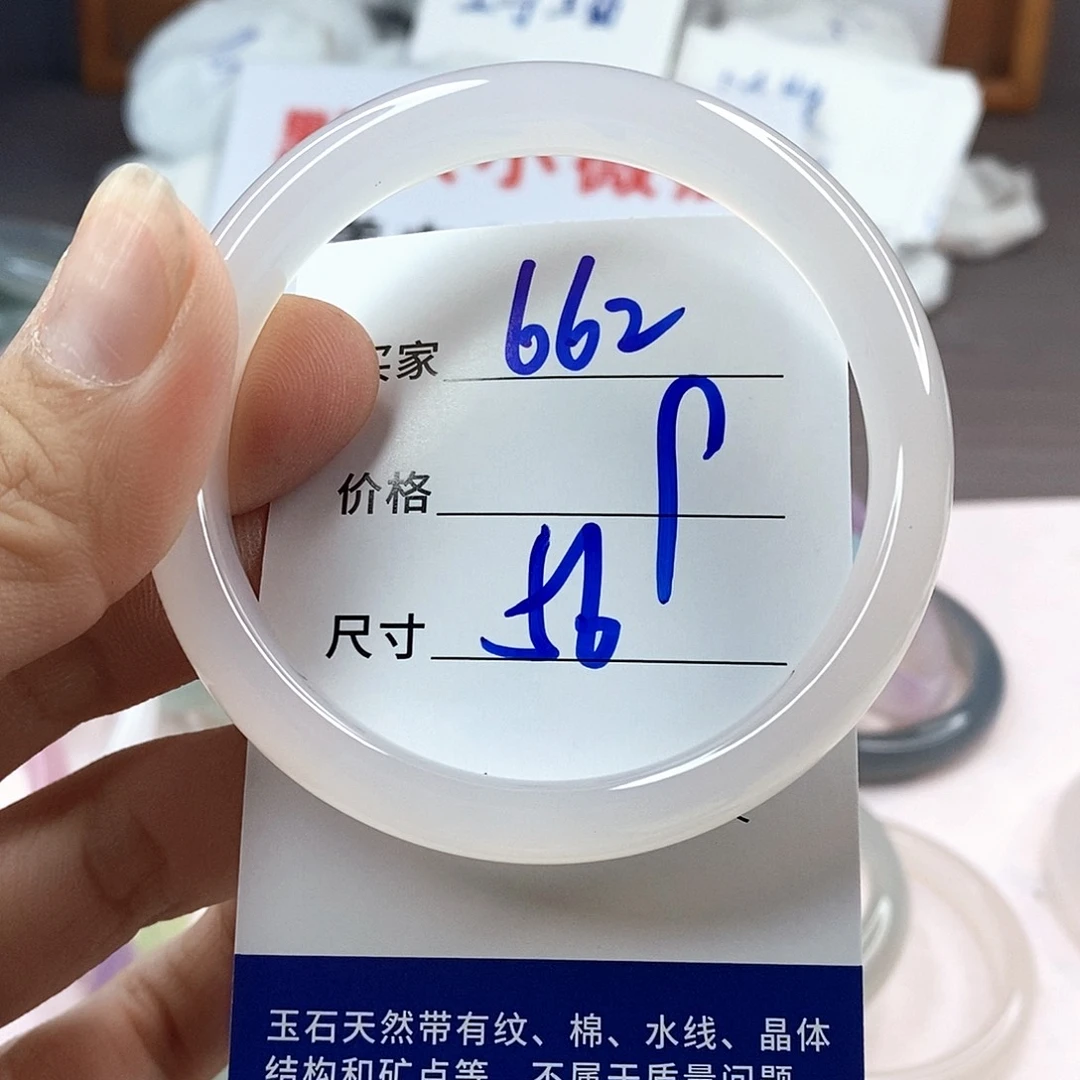 手镯玛瑙/玉髓未镶嵌662