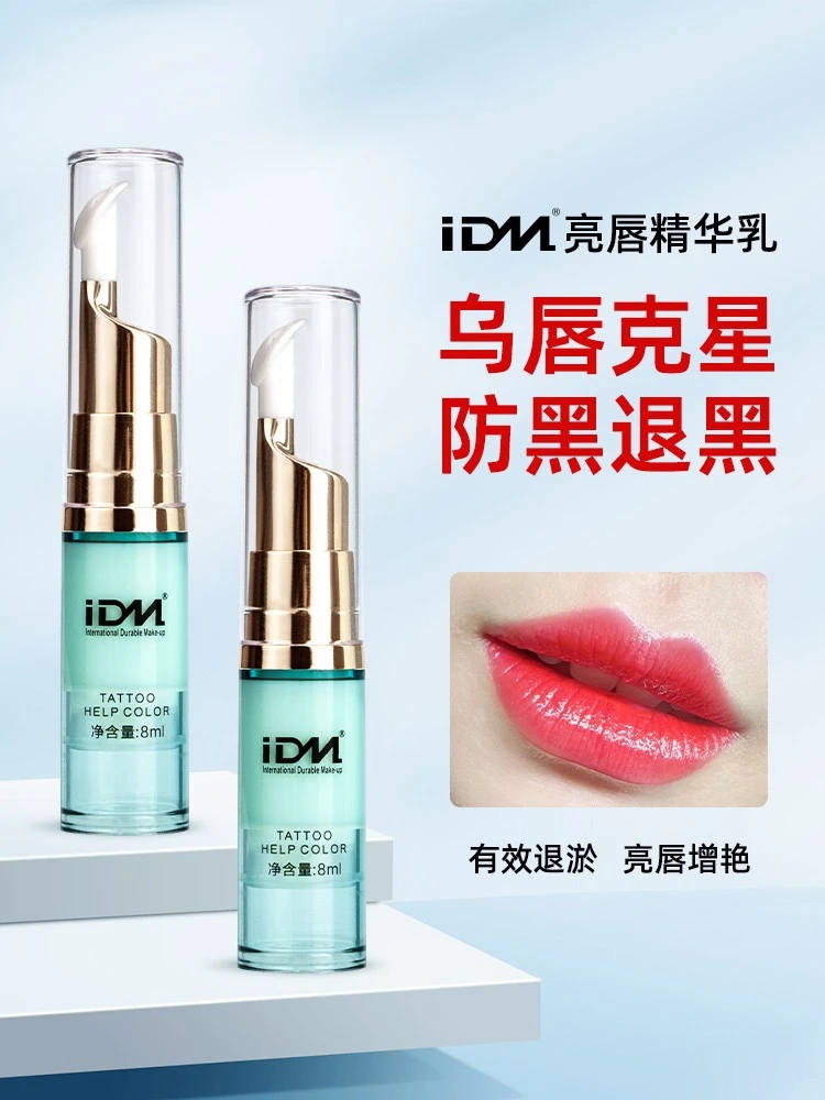 IDM纹绣上色褪黑剂半永久漂唇退乌亮唇素退黑素改善纹唇发乌增亮