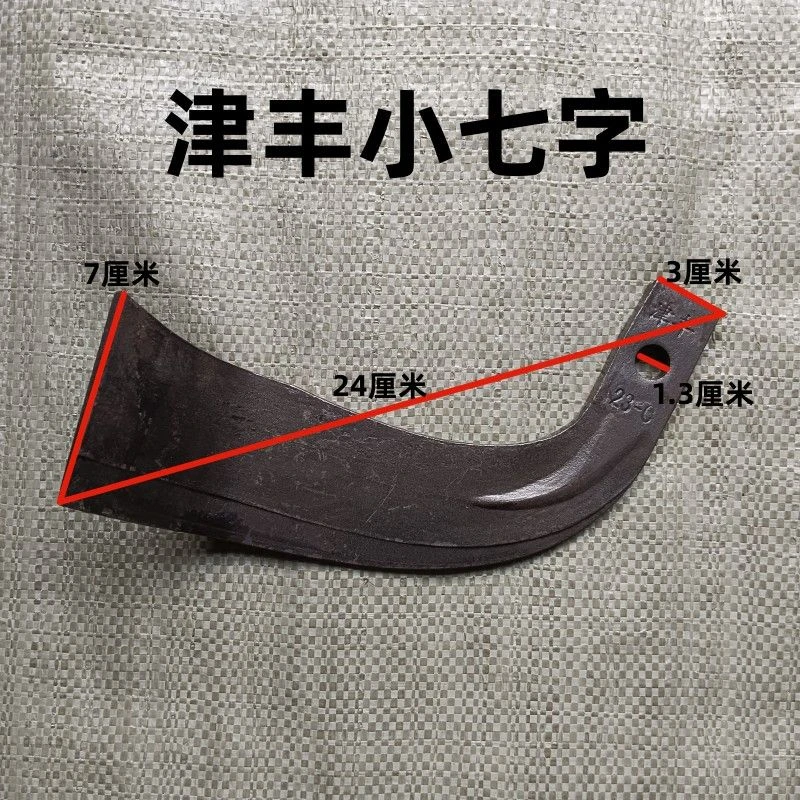 245型号新型旋耕机刀片角度45度扛断耐磨小七字刀