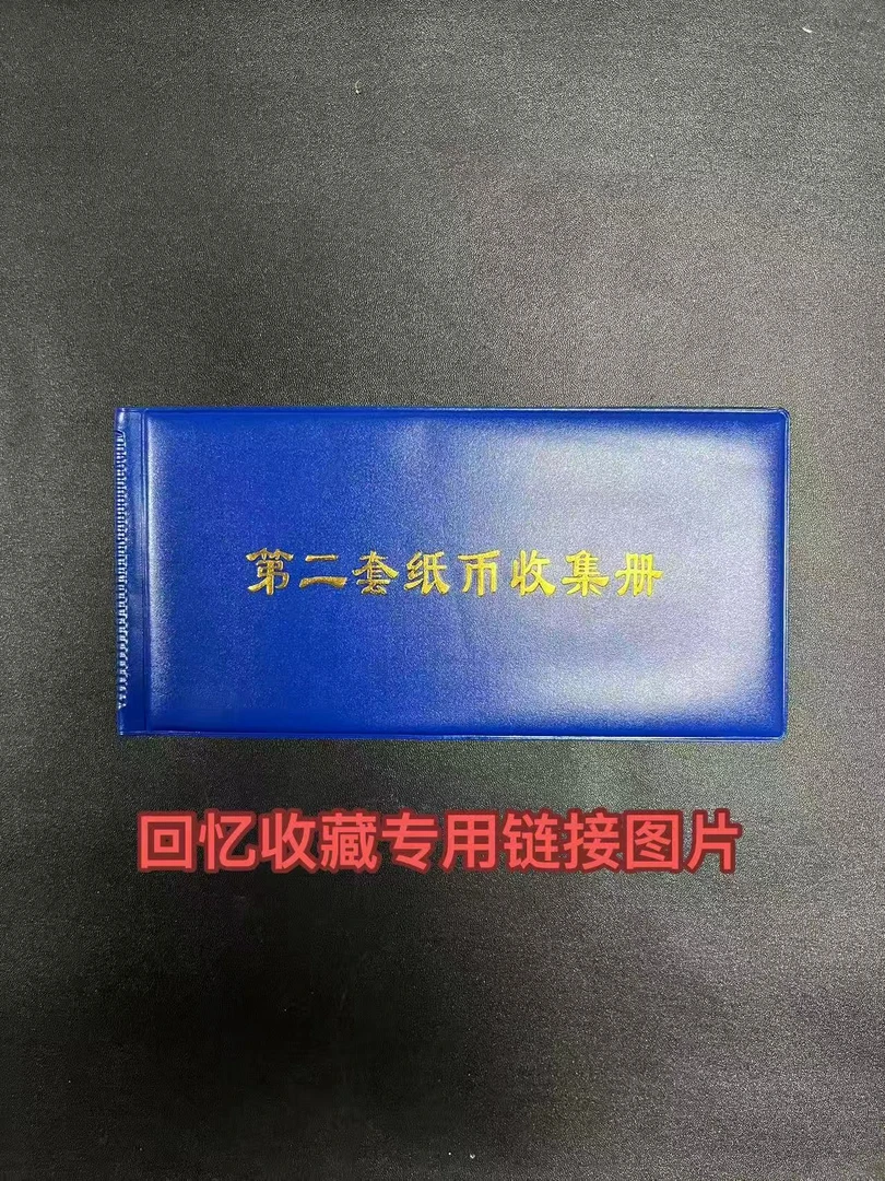 【小镇记忆】非流通退市收藏册