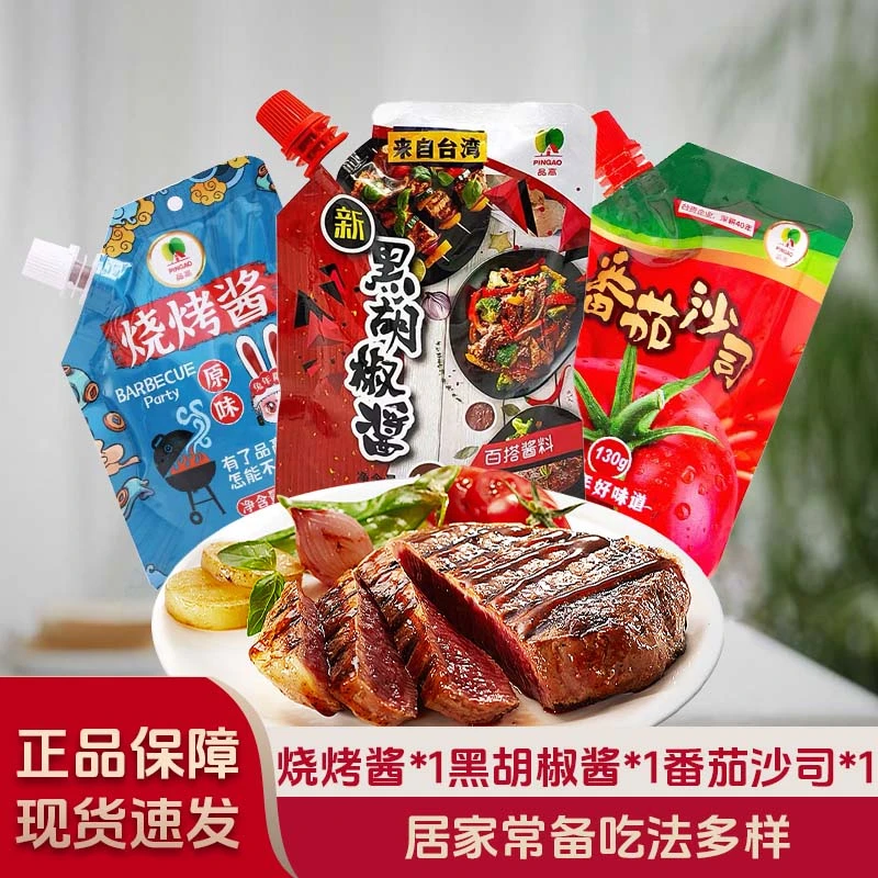 品高黑胡椒酱烧烤酱番茄酱袋装蘸酱烧烤酱咖喱酱腌牛排意面酱调料
