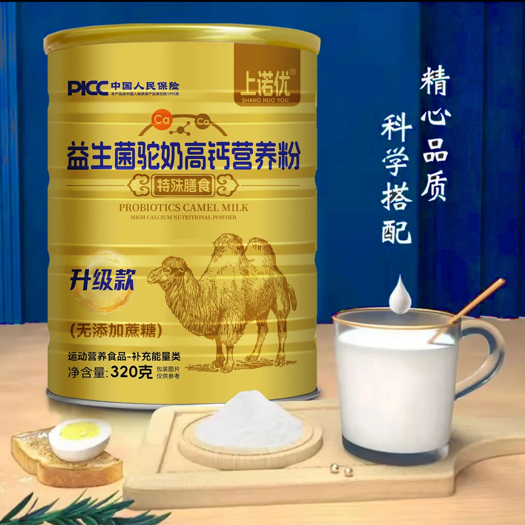 【福利专享】拍1发6罐 高钙益生菌驼奶高钙营养粉儿童青少年中老年
