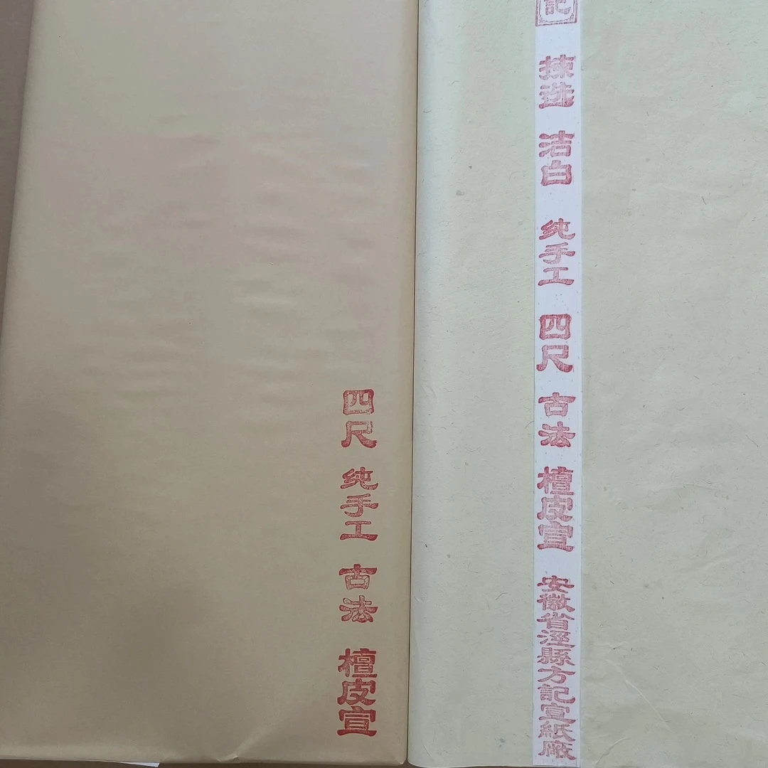 安徽泾县老纸四尺六尺纯手工古法檀皮书法国画创作专用