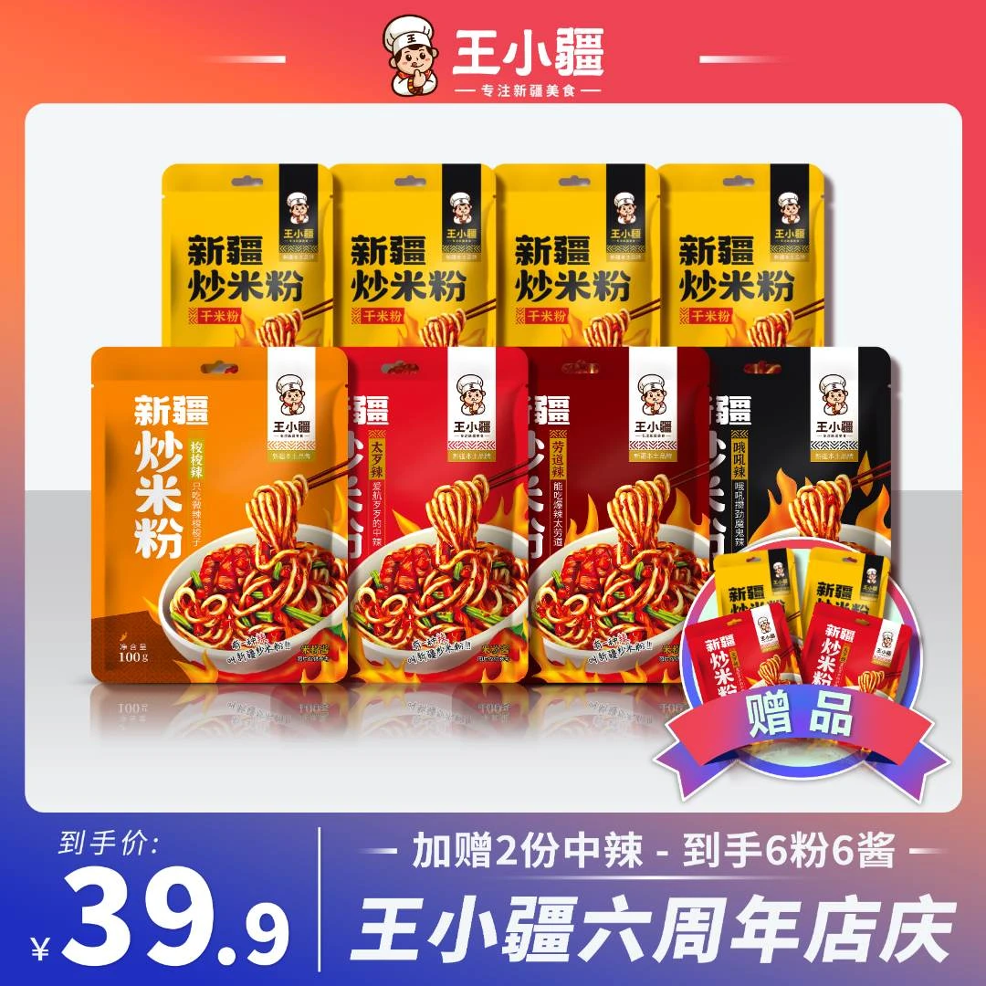 【王小疆】新疆正宗爆辣炒米粉方便速食食品250g/份DPH