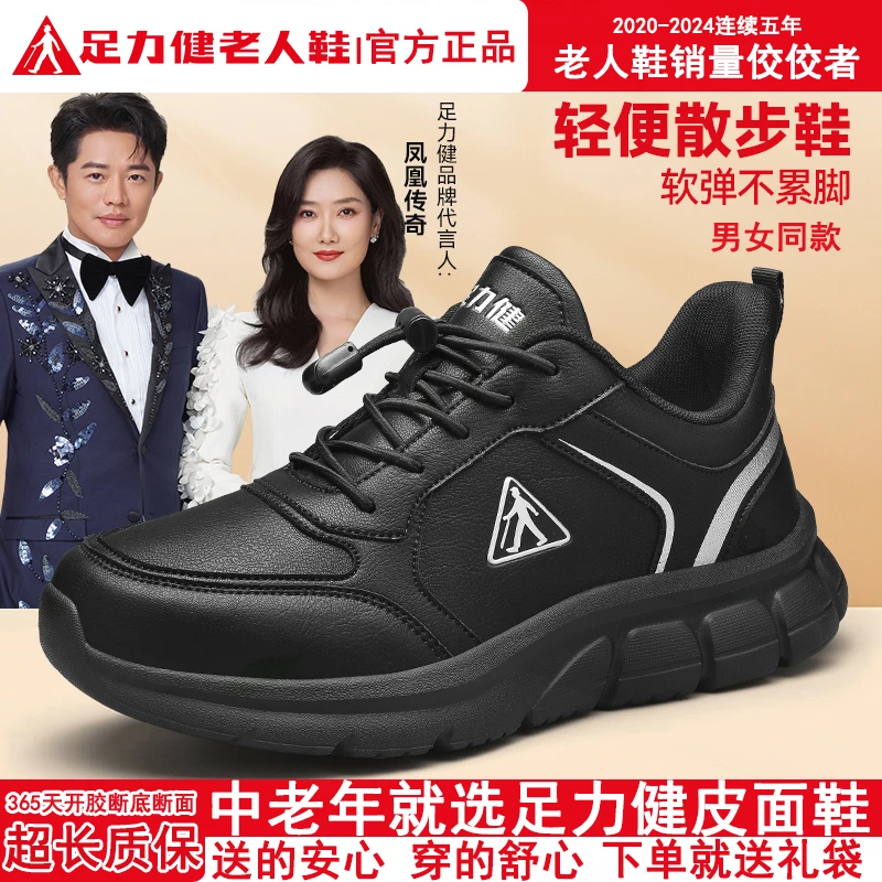足力健老人鞋2025秋季新款中老年健步鞋休闲爸爸鞋防滑皮面男士鞋