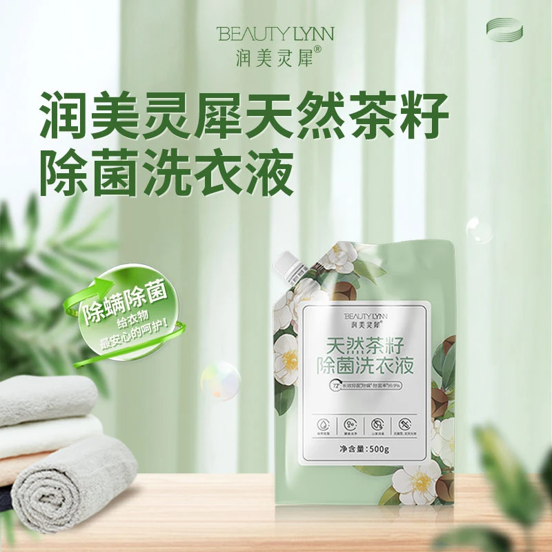 BEAUTY/润美灵犀天然茶籽除菌洗衣液500g袋装去污清洗可机洗手洗