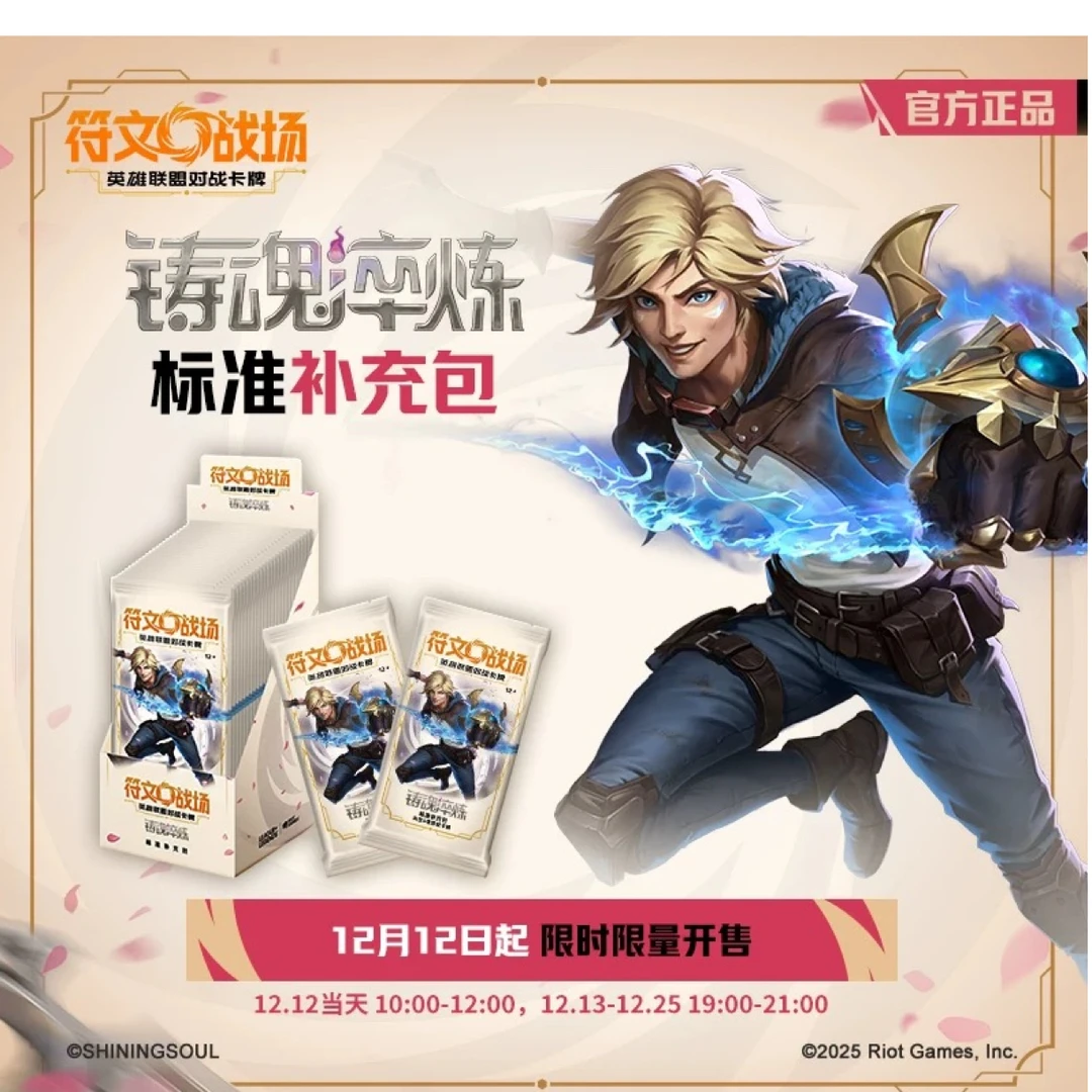 简中符文战场第二弹【原箱端箱】