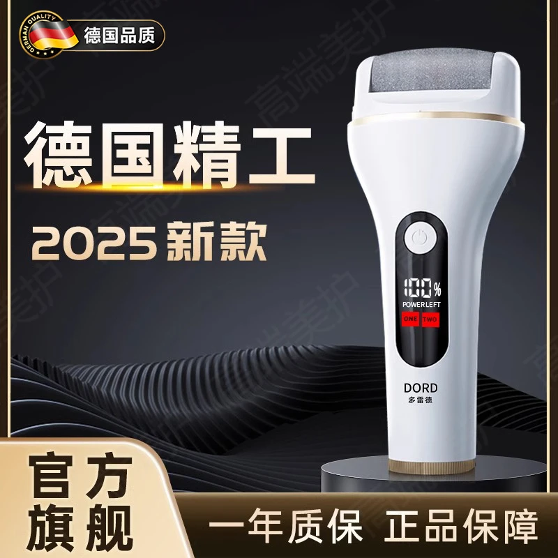 德国电动修脚器2025新款修脚去死皮老茧刮脚皮后跟磨脚神器大功率