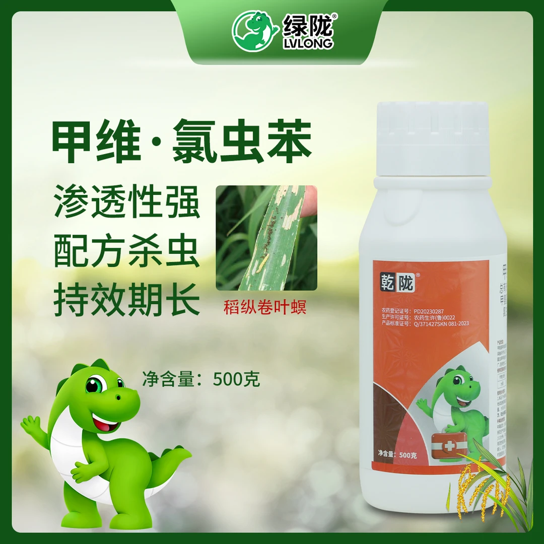乾陇11.6%甲维氯虫苯500g杀虫剂农药胃毒触杀内吸水稻卷叶螟