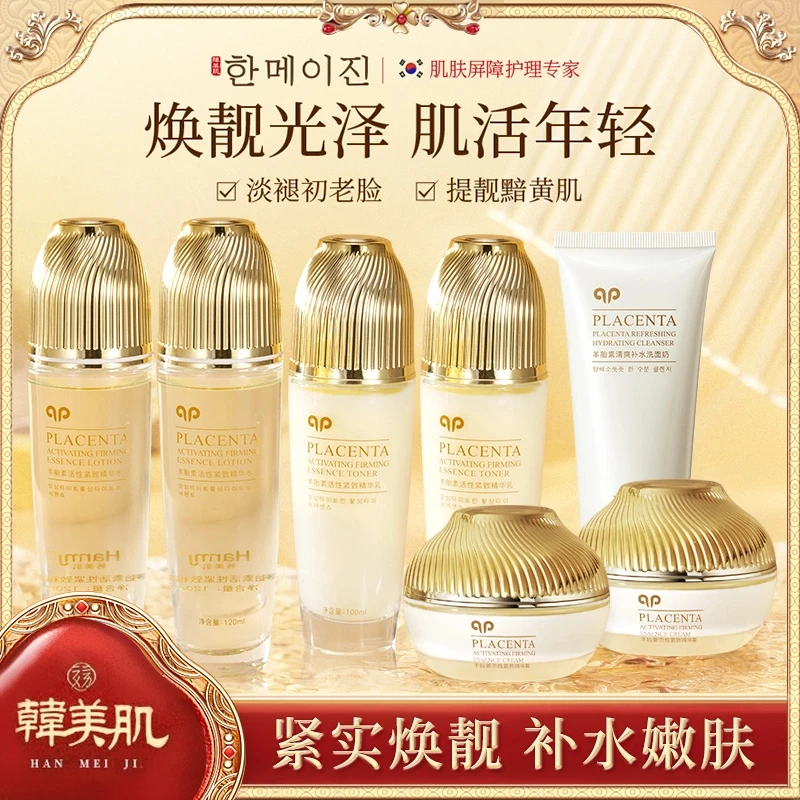 韩美肌羊胎素活性紧致水乳霜抗初老提拉紧致焕靓肌肤保湿套盒正品
