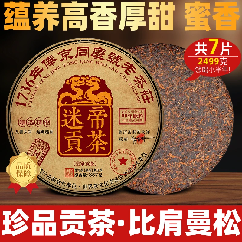 2009年迷帝熟普陈年357g熟茶饼普洱茶整箱普洱茶熟普洱茶