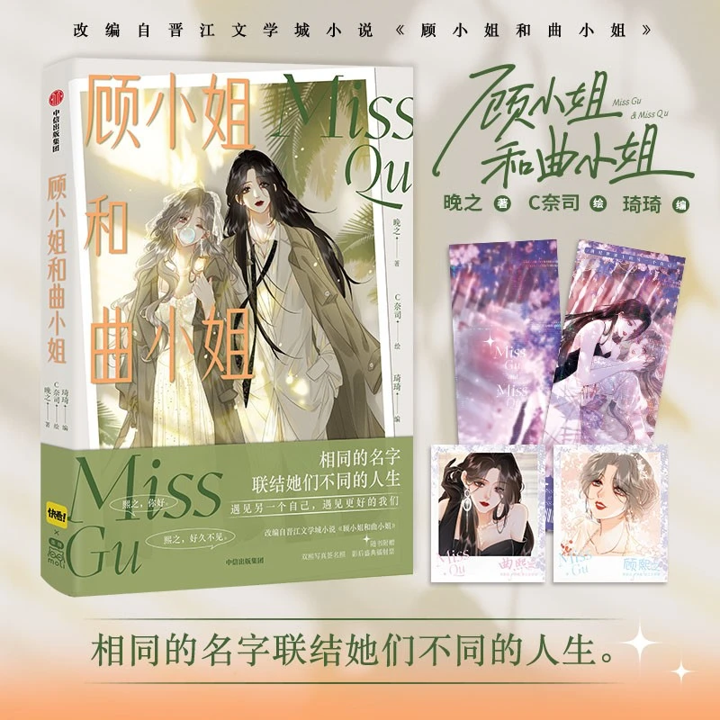 【当当】顾小姐和曲小姐【赠：双熙写真签名照*1+影后盛典镭射票*