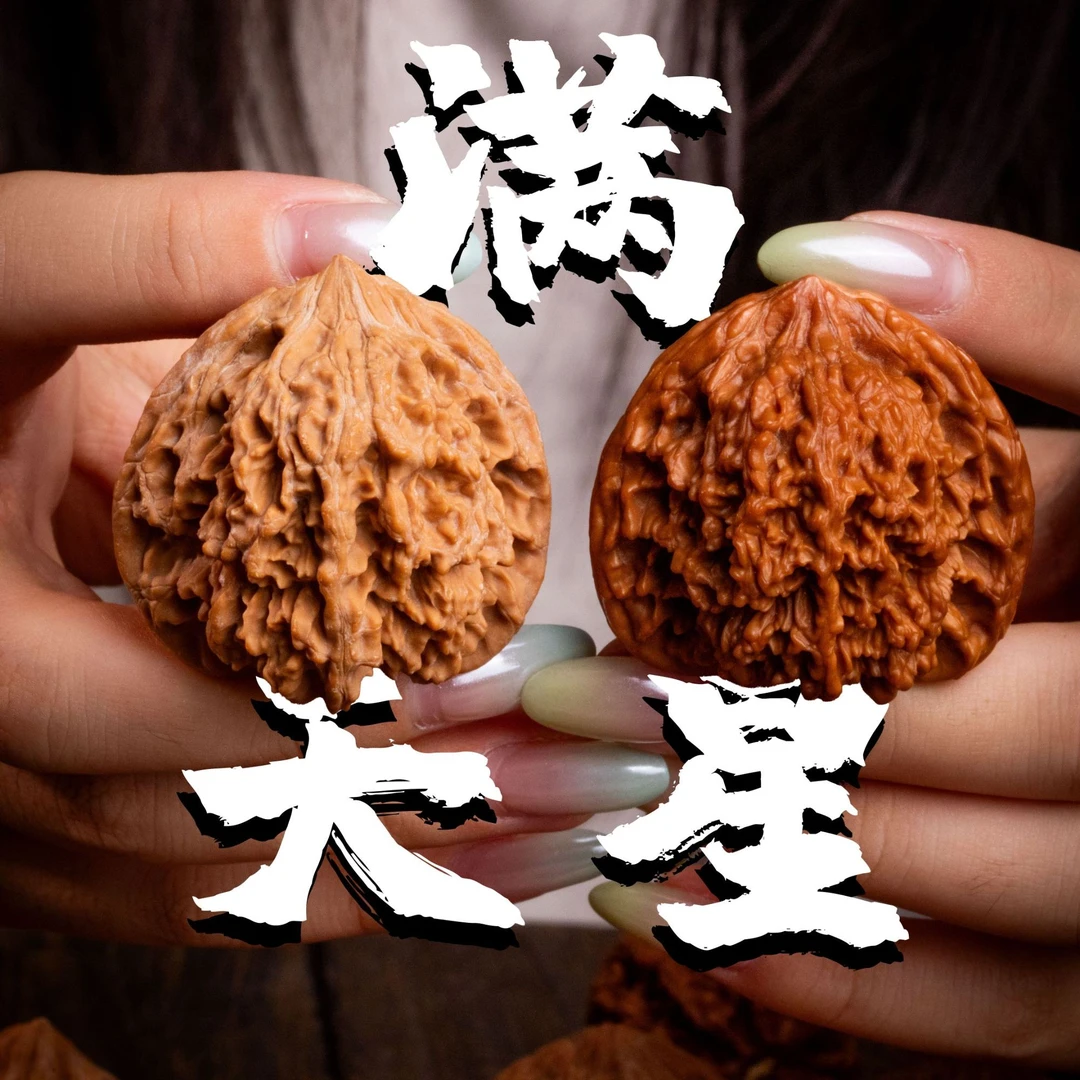 丰绅家 · 元旦狂欢【满天星】文玩核桃