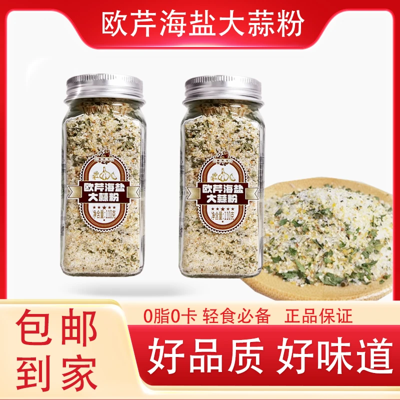 【买一送一】欧芹大蒜盐调味料轻食水煮菜西餐牛排