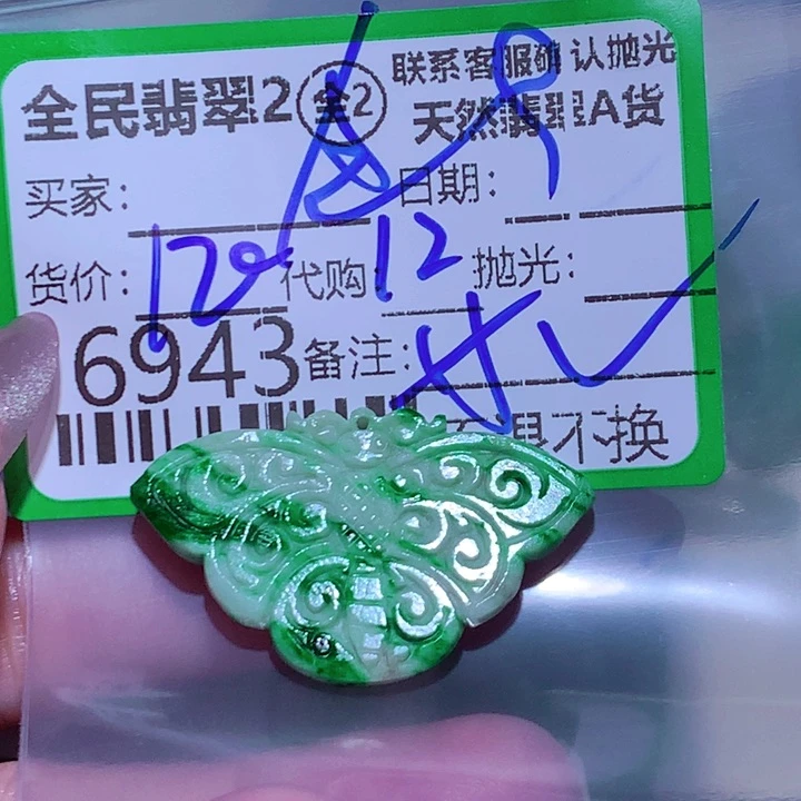 金***。翡翠未镶嵌颈饰gbn