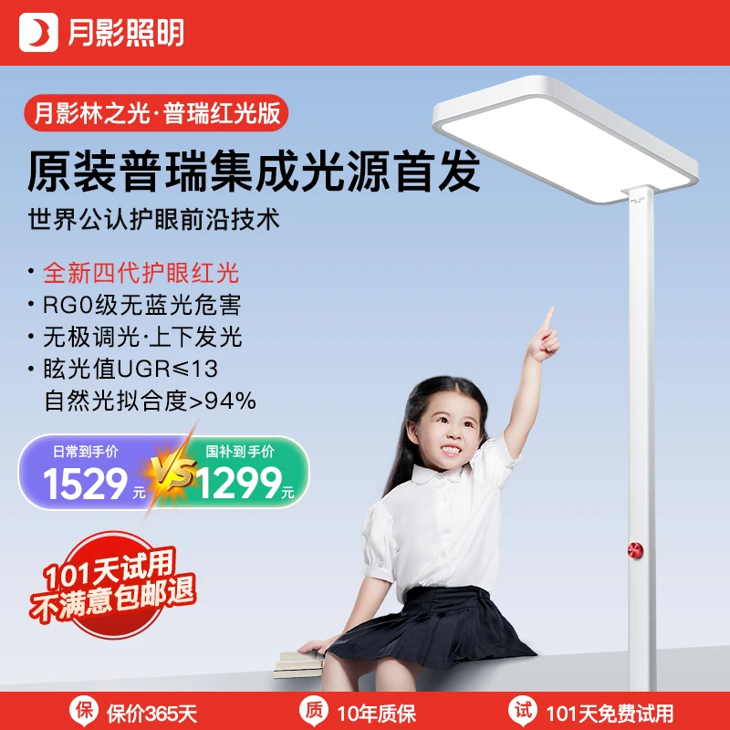 【双11大促必买】月影林之光普瑞红光大路灯全光谱儿童学习护眼灯