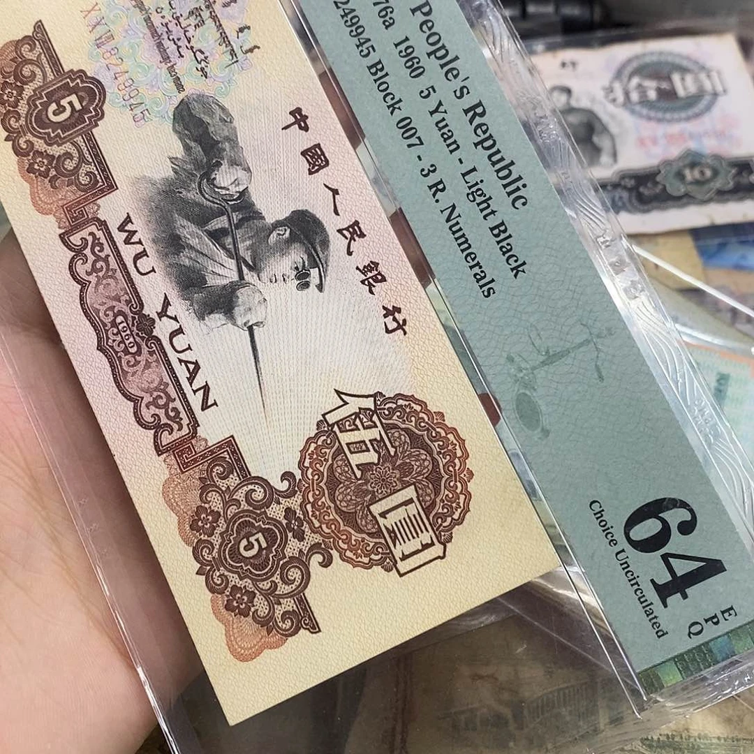 评级币原图发货炼钢五元