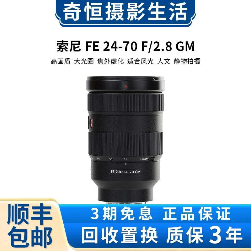 99新 Sony/索尼 24-70mm F2.8 24-70/2.8 GM II 微单变焦相机镜头