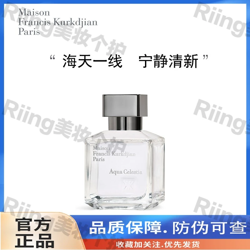MFK梵诗柯香苍穹之水淡香水 清新花香柑橘中性香男士女士持久学生