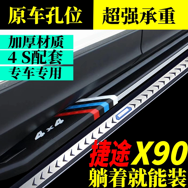 2025款奇瑞捷途x90pro专用脚踏板原孔安装侧踏板捷途x90plus踏板
