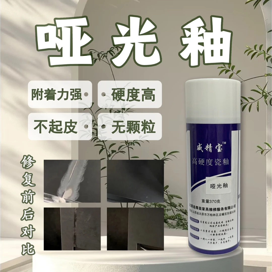 威精宝瓷砖修复高硬度哑光釉