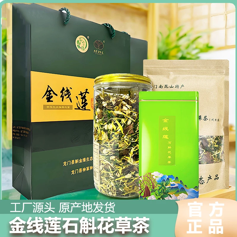 龙门南昆山特产金线莲石斛花草茶口感清香甘甜健康花茶惠州特产