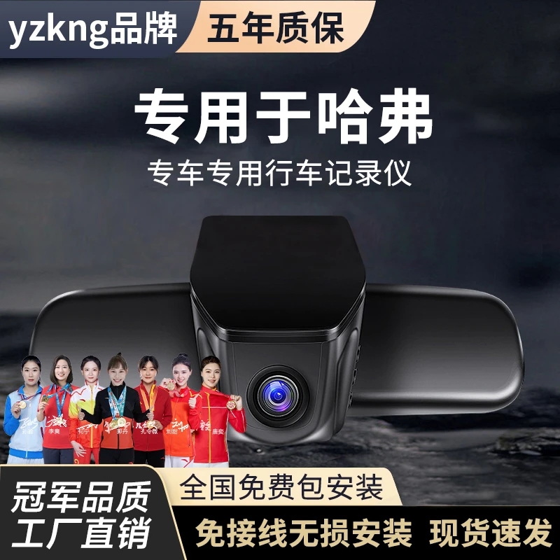 yzkng专用于哈弗第三代h6大狗神兽F7F5H9酷狗哨兵模式行车记录仪