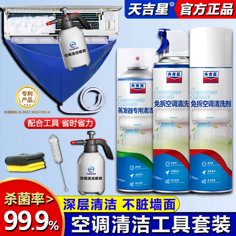 【空调清洁套装】深层去污除垢不脏墙面空气净化清新家用空调清洗剂