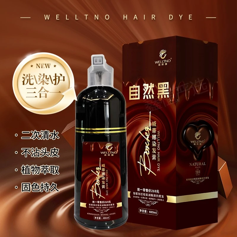 威蒂娜染发膏自然黑不刺激不沾头皮480ml