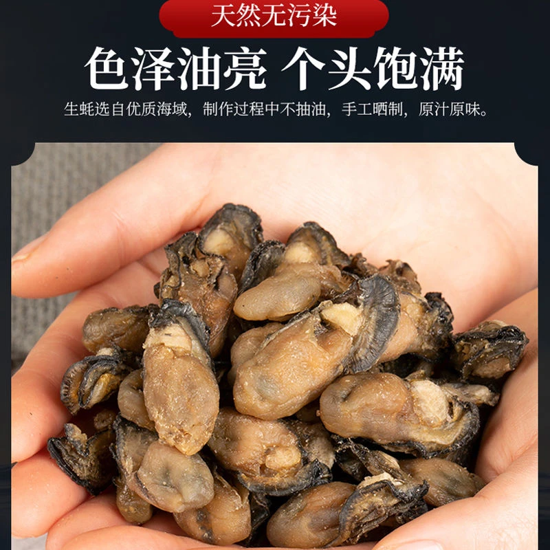 【新货】渔民自晒生蚝干海蛎干八成干牡蛎干海鲜干货干蚝批发