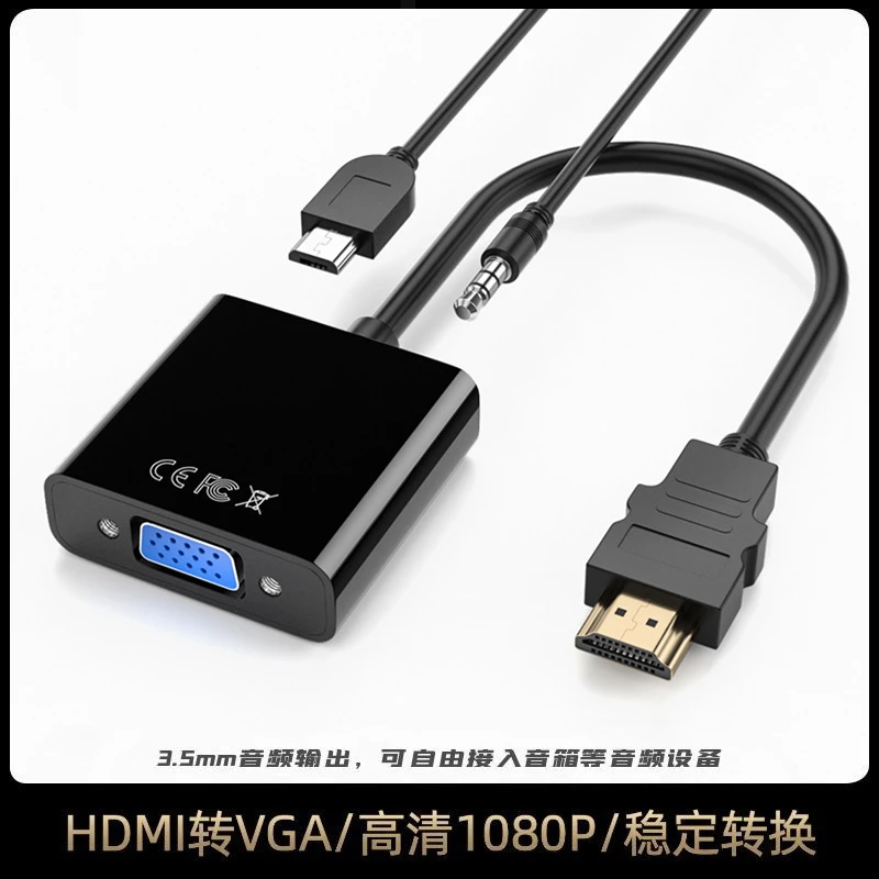 HDMI转GA高清转换线 HDT转GA转接线 显示器电脑投影仪HD /GA