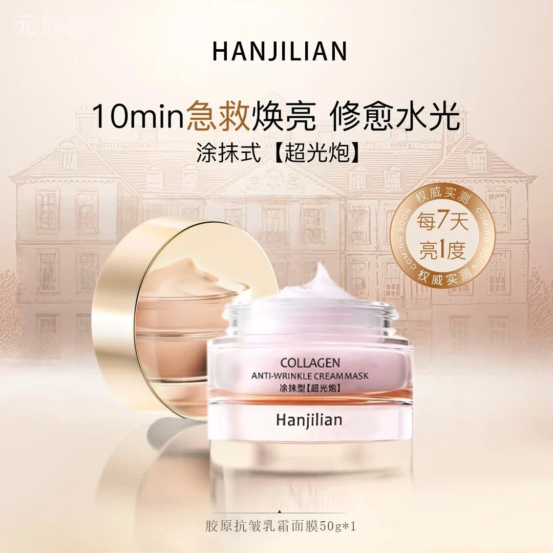 【官方正品】Wleab超光炮紧致提亮涂抹面膜补水保湿舒缓抗氧化抗皱