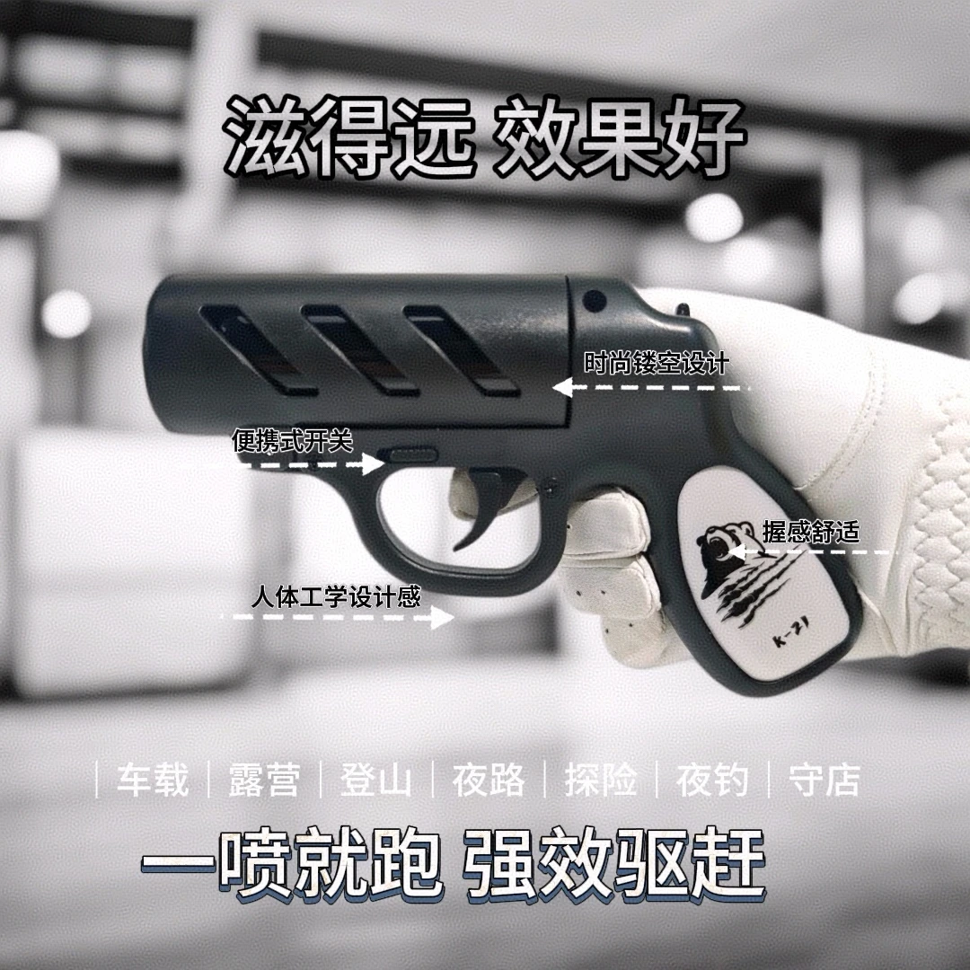 K21-户外便携防身喷雾可驱狗驱熊应急必备装备车载
