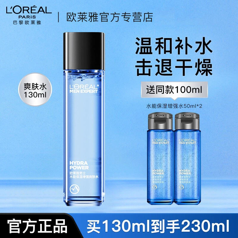 欧莱雅男士爽肤水水能保湿增强润肤水脸部护肤须后水补水官方正品