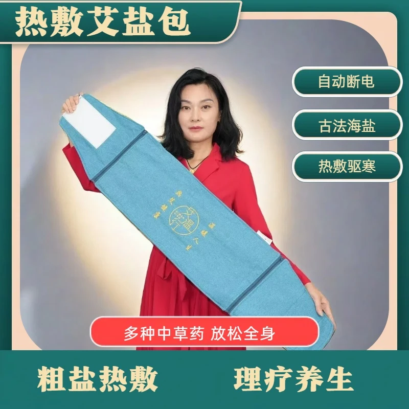 艾温行盐袋粗盐海盐热敷包电加热腰部肩颈艾草理疗袋电热发热腹部