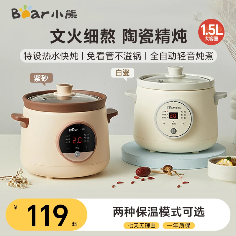 小熊1.5L白瓷电炖锅家用电炖盅煮粥锅紫砂炖锅全自动养生锅煲汤锅