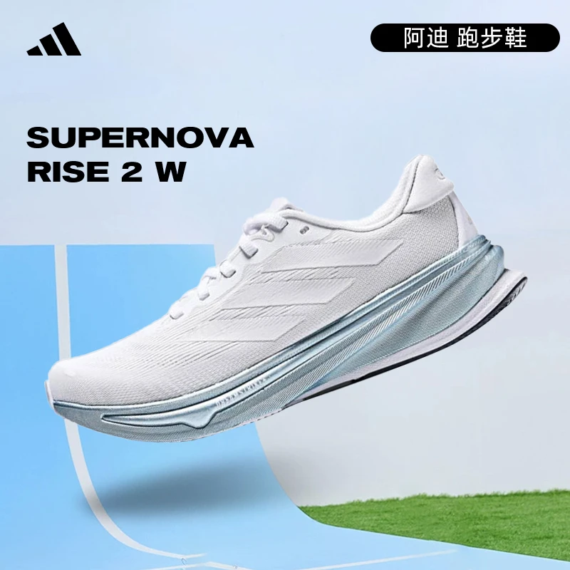 adidas阿迪达斯女鞋SUPERNOVA RISE 2 W玩球穿搭跑步鞋常规JR0581