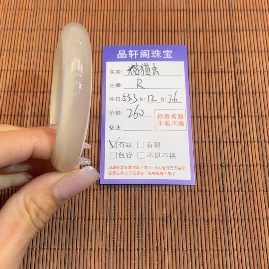 手镯玛瑙/玉髓未镶嵌猫*虫
