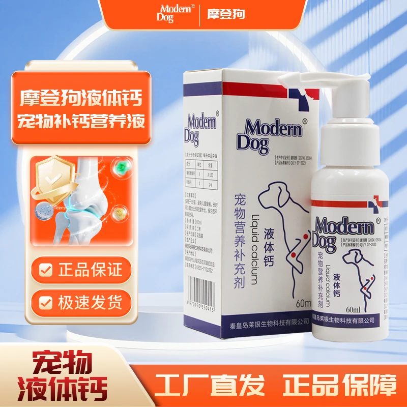 ModernDog摩登狗液体钙折耳猫老年犬猫营养补充剂源头液体钙狗狗