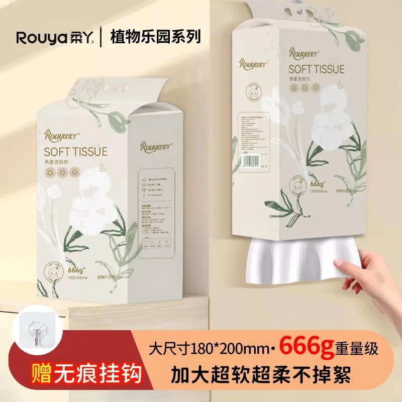 【玲姐专属】柔丫植物乐园绵柔巾666g提婴儿绵柔巾干湿两用洗脸巾