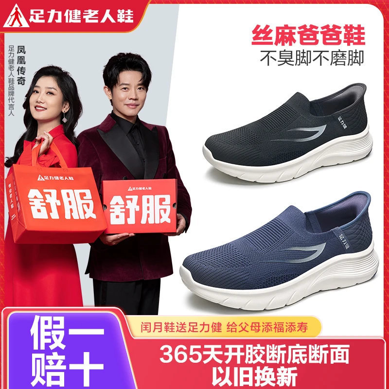 足力健老人鞋官方爸爸鞋夏季东方甄选透气防滑轻便一脚蹬北京布鞋