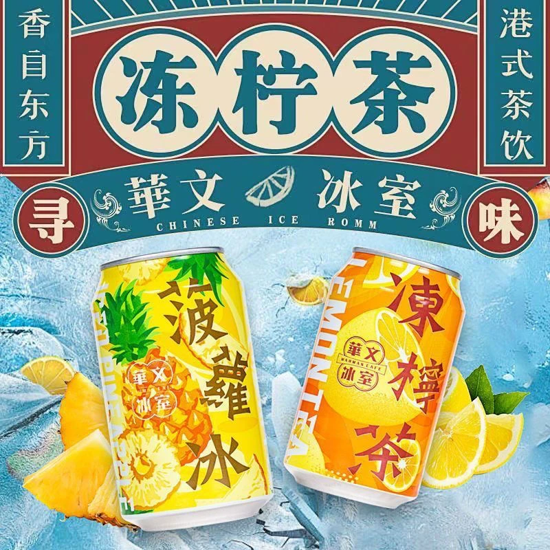 港式冻柠茶菠萝冰柠檬茶饮料夏日清凉饮品