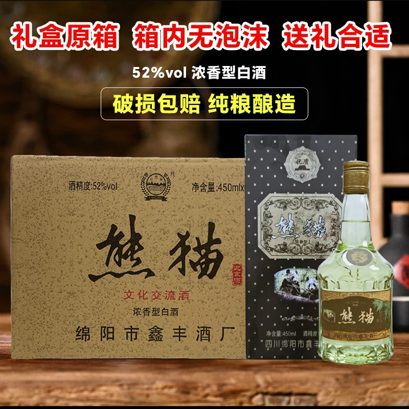 川金谷(g)2010黑金熊猫迎宾52度450毫升*6浓香纯粮酒52度450ml