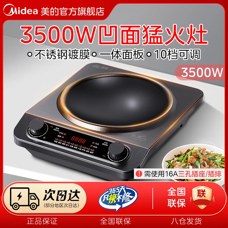 美的电磁炉凹面3500w大功率猛炒菜锅一体电磁灶官方正品35DC12