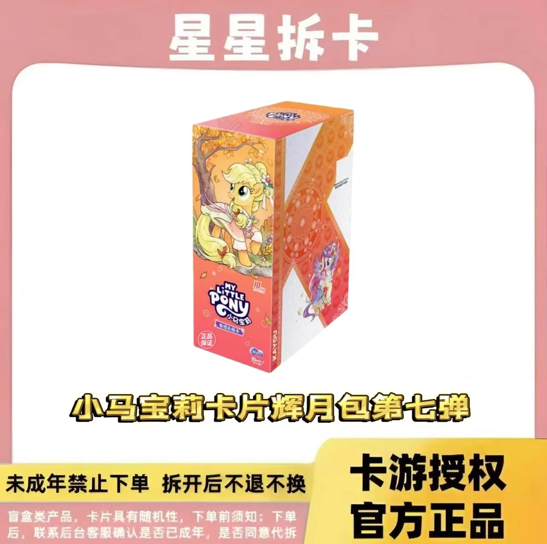 卡游【找单双/抓花色】小马宝莉辉月七弹SC收藏卡片(默认代拆)