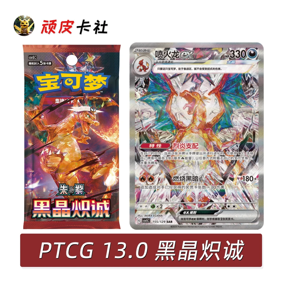 PTCG13.0宝可梦卡牌朱紫SV5黑晶炽诚简中正版补充包对集换式卡片