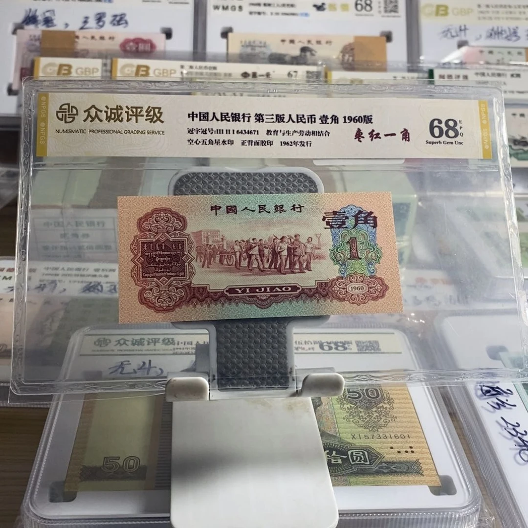 枣红一角全新一张