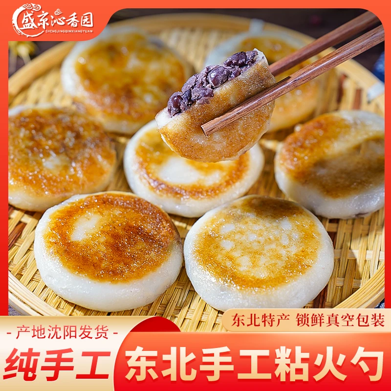 盛京沁香园东北粘火勺红豆陷软糯香甜500g冷冻营养正宗纯手工