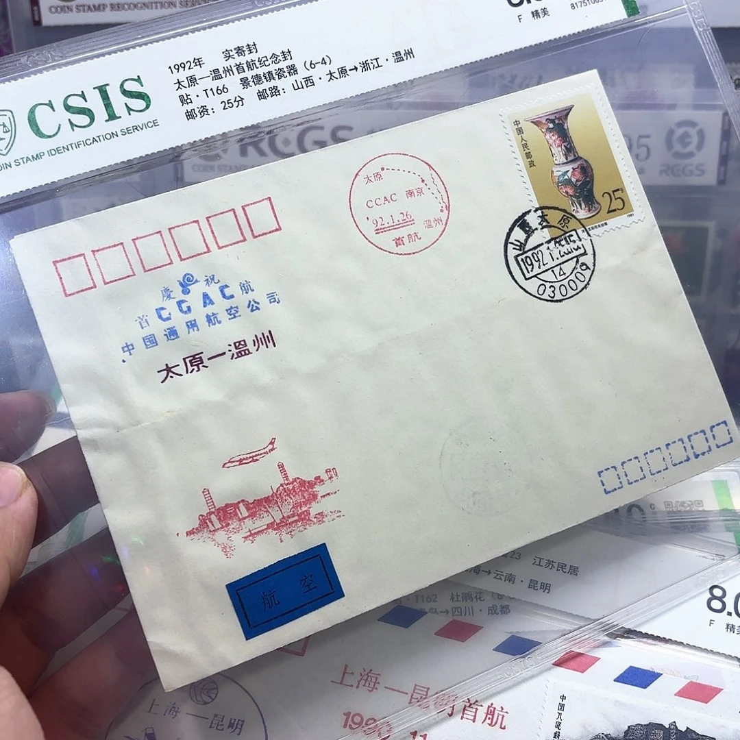 首航封太原温州一个